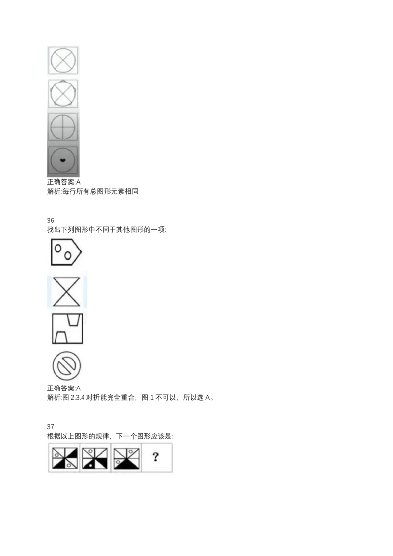 2024北森测评题库整理（完整版.）_题库可搜答案_北森题库(更新9.10)_北森（可搜）