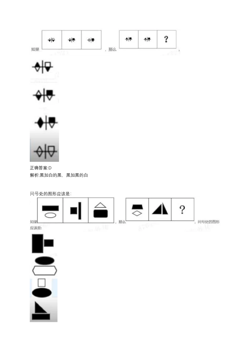 2024北森测评题库整理（完整版.）_题库可搜答案_北森题库(更新9.10)_北森（可搜）