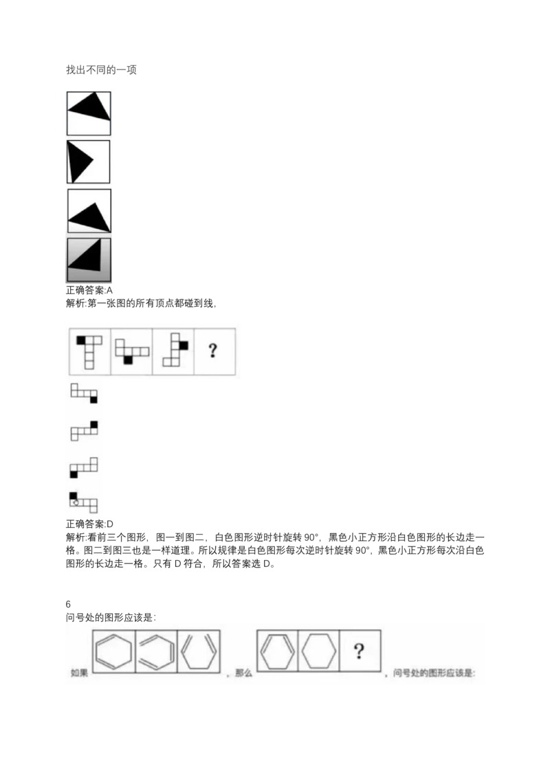 2024北森测评题库整理（完整版.）_题库可搜答案_北森题库(更新9.10)_北森（可搜）