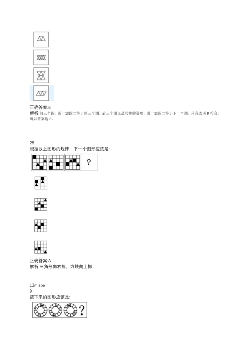 2024北森测评题库整理（完整版.）_题库可搜答案_北森题库(更新9.10)_北森（可搜）