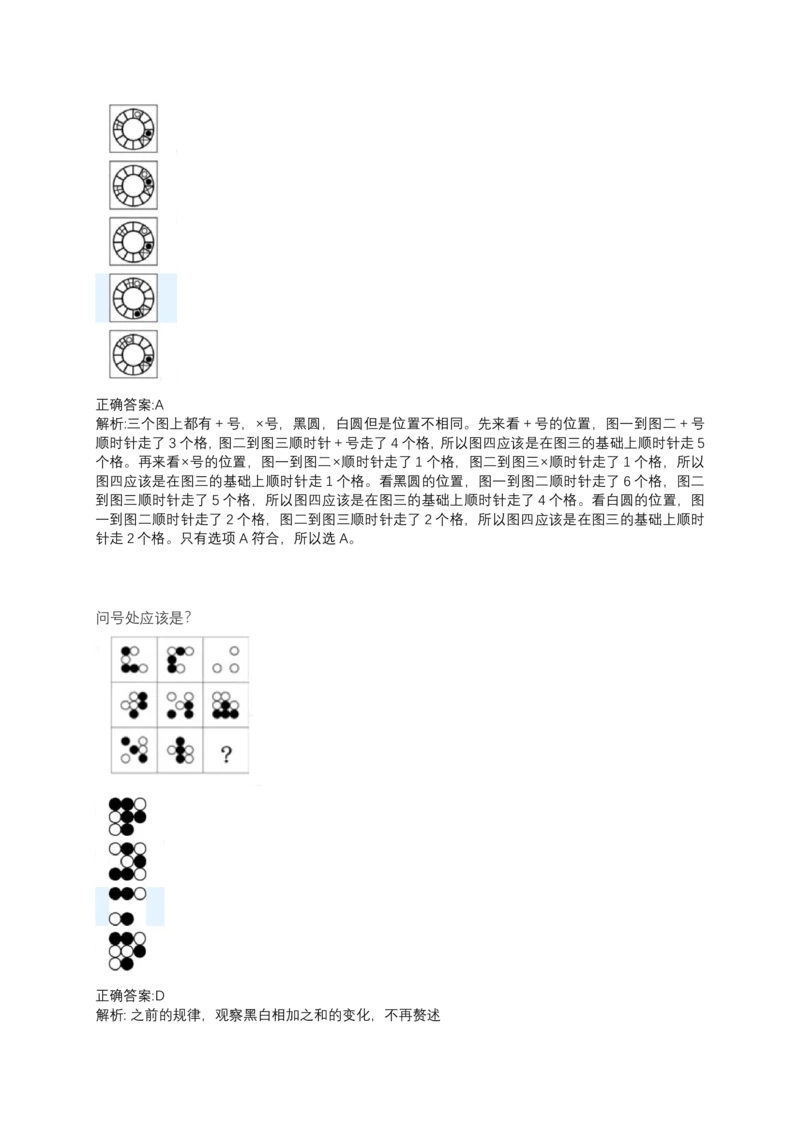 2024北森测评题库整理（完整版.）_题库可搜答案_北森题库(更新9.10)_北森（可搜）