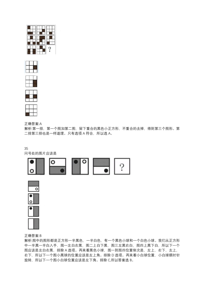 2024北森测评题库整理（完整版.）_题库可搜答案_北森题库(更新9.10)_北森（可搜）