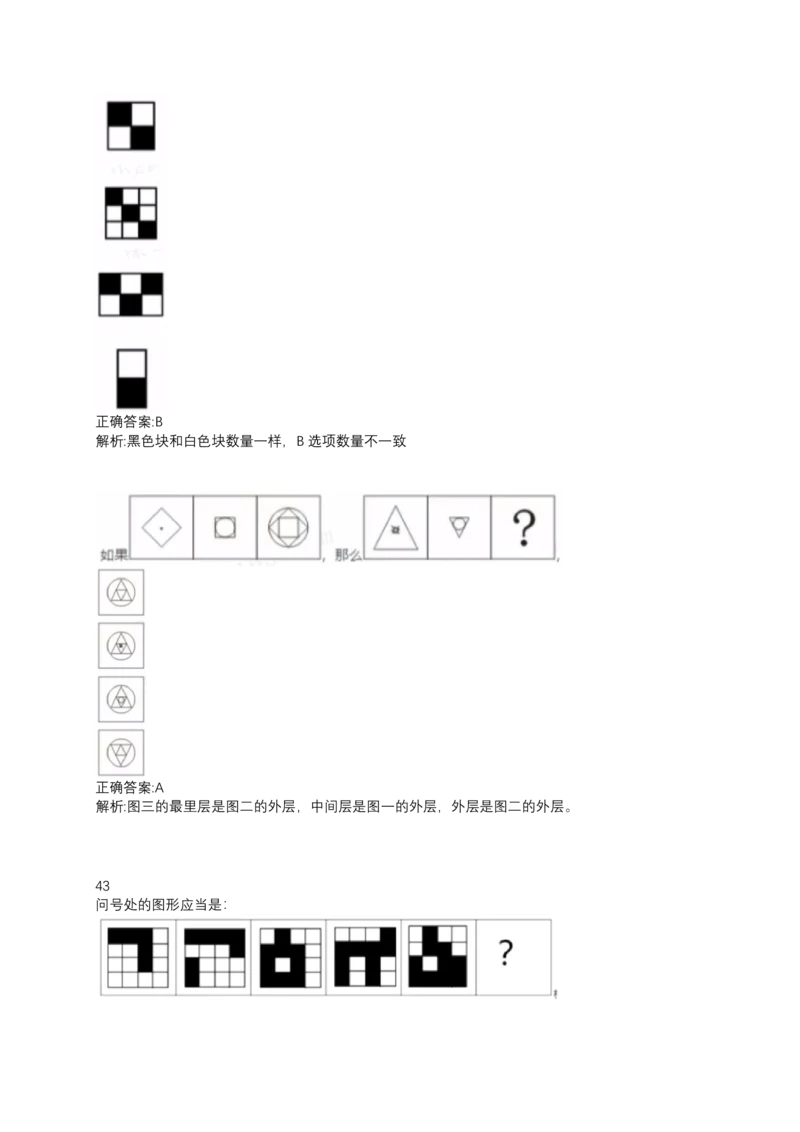 2024北森测评题库整理（完整版.）_题库可搜答案_北森题库(更新9.10)_北森（可搜）