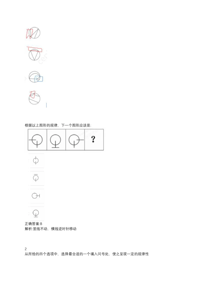 2024北森测评题库整理（完整版.）_题库可搜答案_北森题库(更新9.10)_北森（可搜）