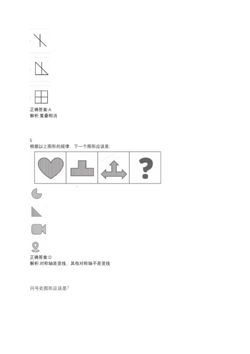 2024北森测评题库整理（完整版.）_题库可搜答案_北森题库(更新9.10)_北森（可搜）