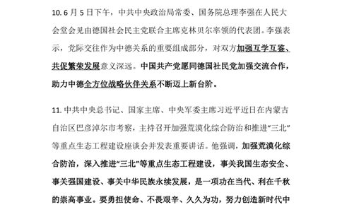 2023年6月时事政治_2025春招题库汇总_银行题库-1_银行全套上岸资料_时事政治（持续更新）_2023年每月时政
