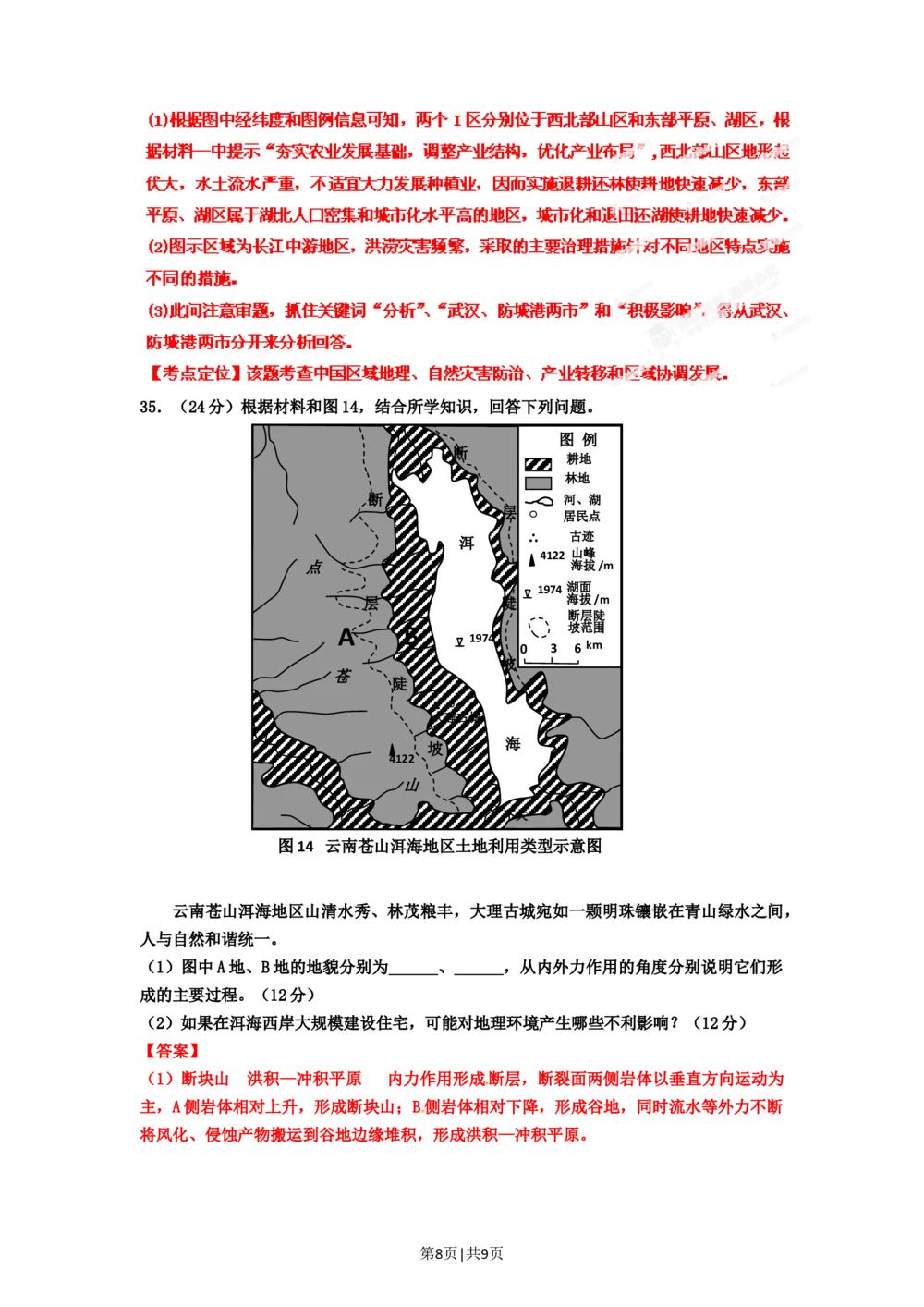 2012年高考地理试卷（安徽）（解析卷）_地理历年高考真题_新&middot;Word版2008-2025&middot;高考地理真题_地理（按年份分类）2008-2025_2012&middot;地理高考真题