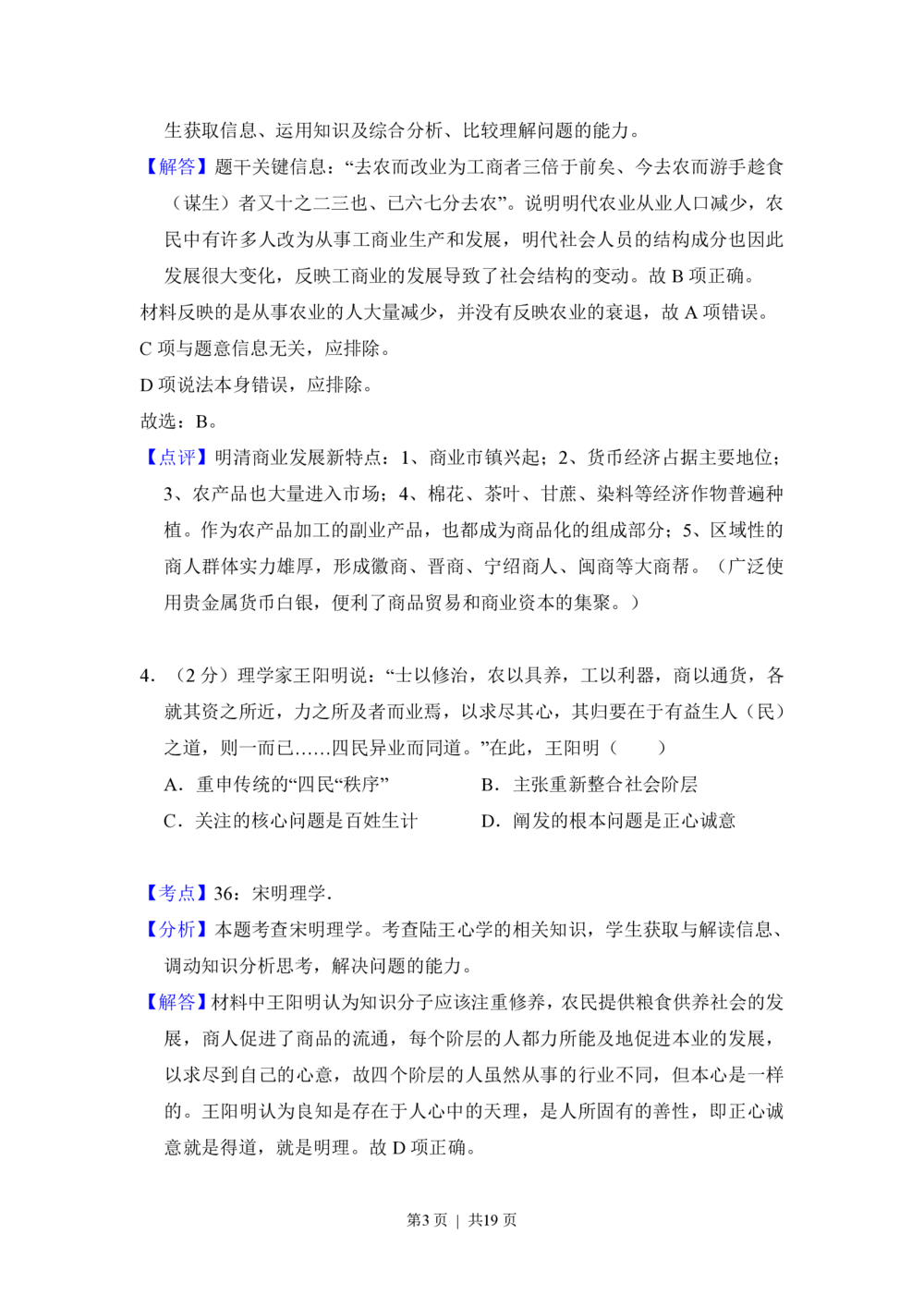 2012年高考历史试卷（新课标）（解析卷）_历史历年高考真题_新&middot;PDF版2008-2025&middot;高考历史真题_历史（按省份分类）2008-2025_2010-2025&middot;（宁夏）历史高考真题