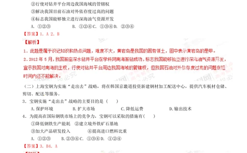 2012年高考地理试题（上海）（解析卷）_地理历年高考真题_新&middot;Word版2008-2025&middot;高考地理真题_地理（按年份分类）2008-2025_2012&middot;地理高考真题