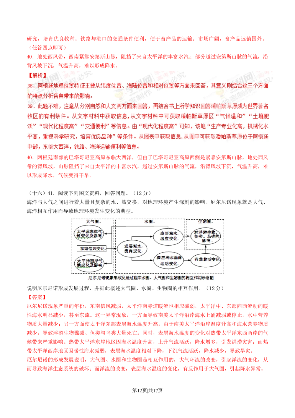 2012年高考地理试题（上海）（解析卷）_地理历年高考真题_新&middot;Word版2008-2025&middot;高考地理真题_地理（按年份分类）2008-2025_2012&middot;地理高考真题