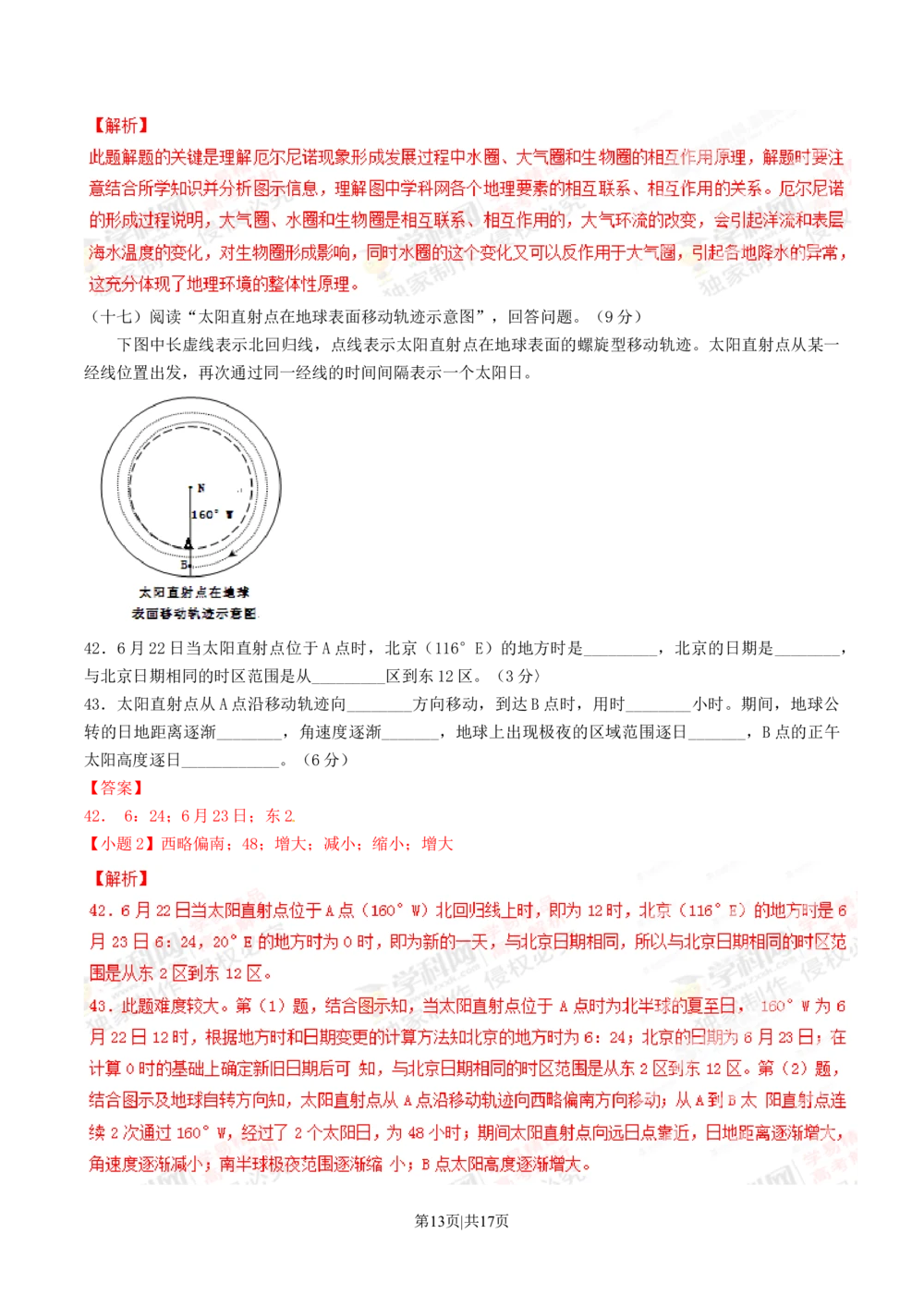 2012年高考地理试题（上海）（解析卷）_地理历年高考真题_新&middot;Word版2008-2025&middot;高考地理真题_地理（按年份分类）2008-2025_2012&middot;地理高考真题