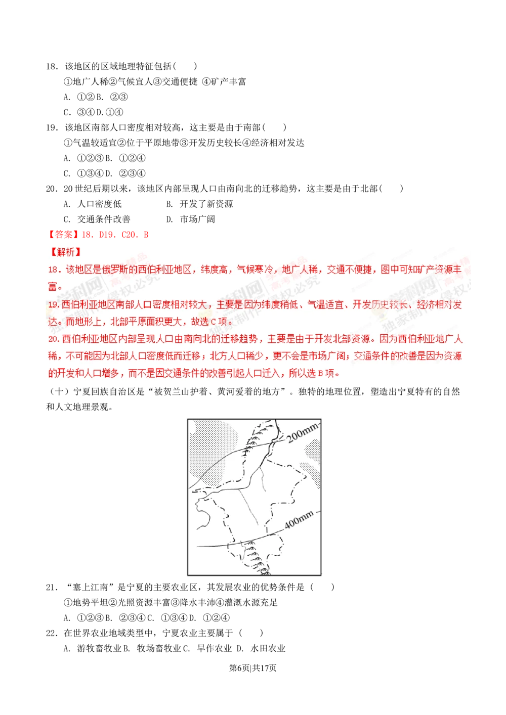 2012年高考地理试题（上海）（解析卷）_地理历年高考真题_新&middot;Word版2008-2025&middot;高考地理真题_地理（按年份分类）2008-2025_2012&middot;地理高考真题