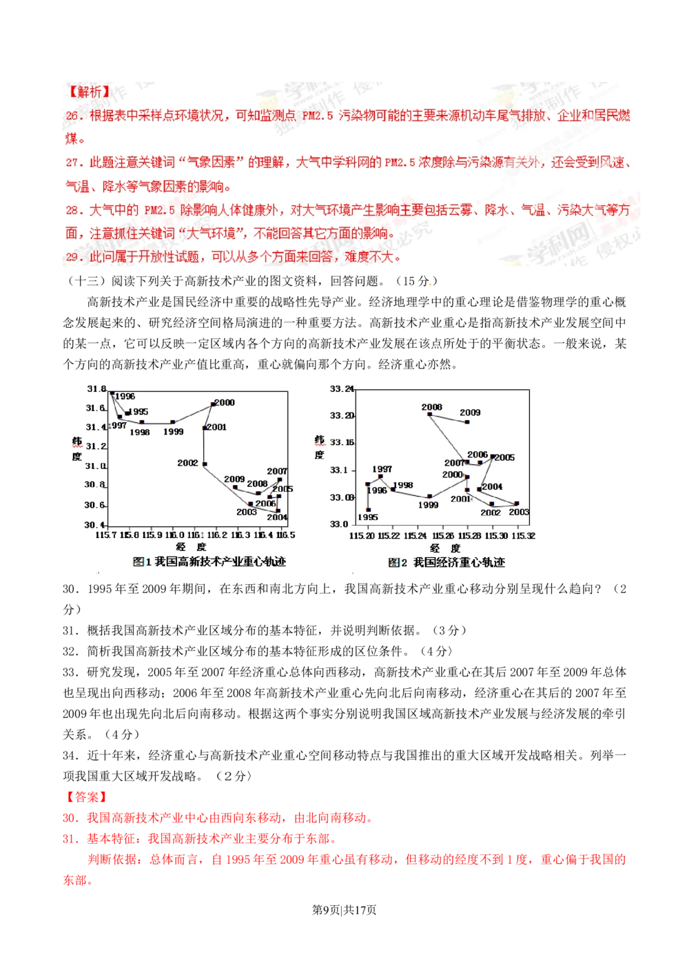 2012年高考地理试题（上海）（解析卷）_地理历年高考真题_新&middot;Word版2008-2025&middot;高考地理真题_地理（按年份分类）2008-2025_2012&middot;地理高考真题