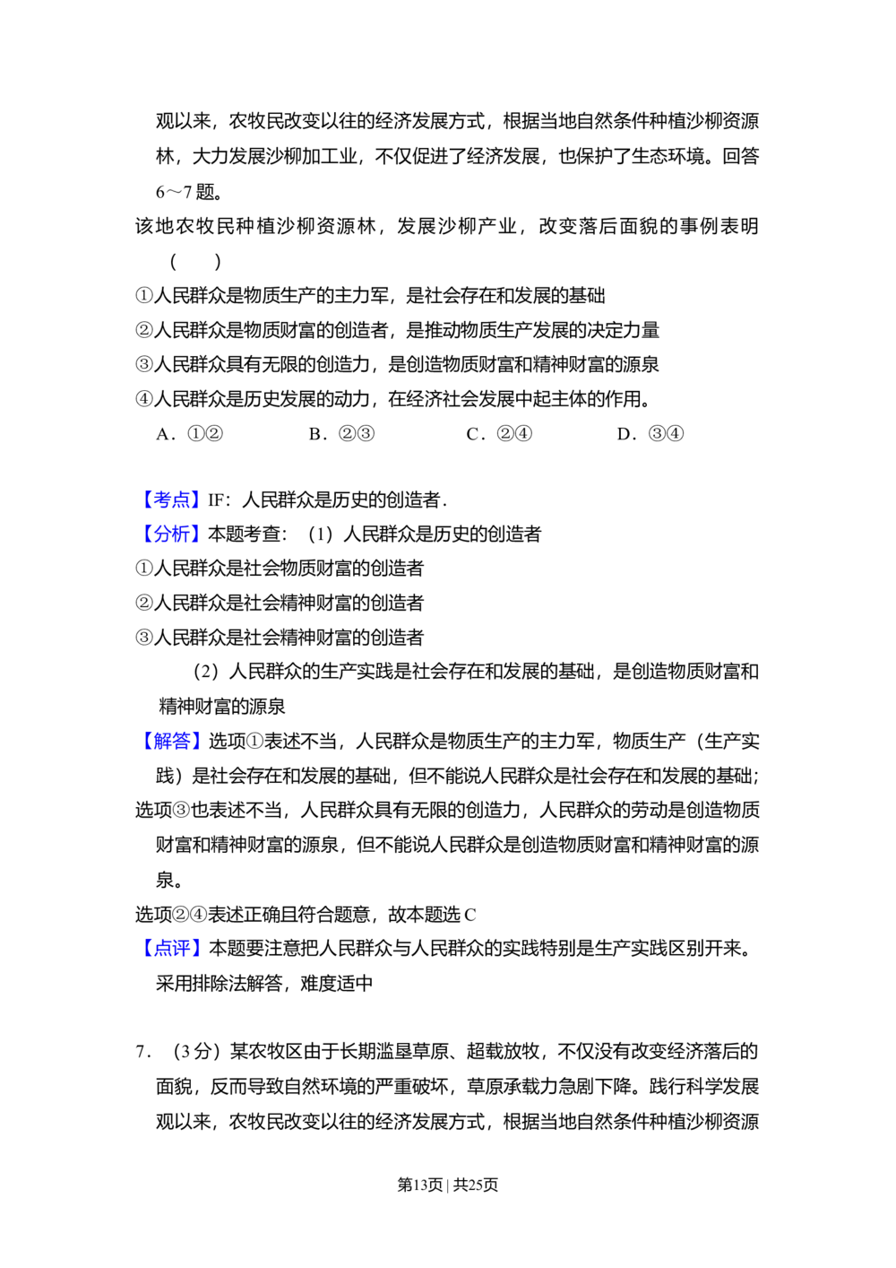 2011年高考政治试卷（大纲版，全国Ⅱ卷）（解析卷）_政治历年高考真题_新&middot;Word版2008-2025&middot;高考政治真题_政治（按试卷类型分类）2008-2025_全国卷&middot;政治（2008-2024）