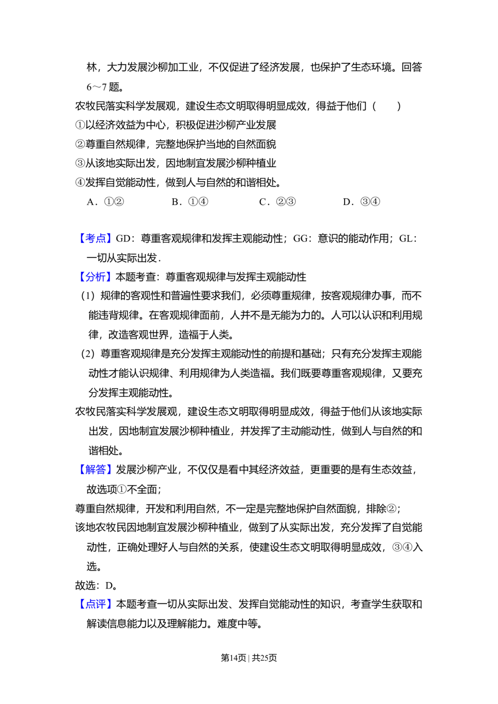 2011年高考政治试卷（大纲版，全国Ⅱ卷）（解析卷）_政治历年高考真题_新&middot;Word版2008-2025&middot;高考政治真题_政治（按试卷类型分类）2008-2025_全国卷&middot;政治（2008-2024）