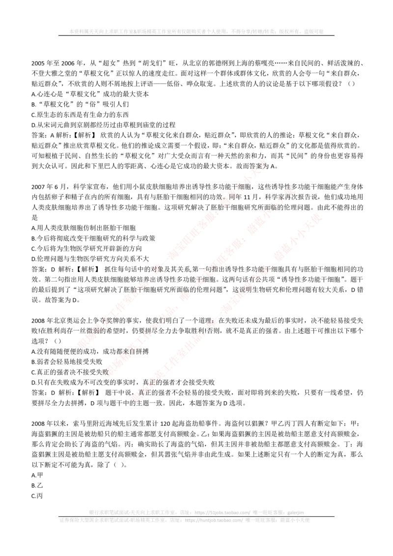 4-6-EPI综合能力题库----逻辑推理题精选300道详解_2025春招题库汇总_券商-基金题库-1_05基金券商汇总_中信证券_中信证券笔试_4-中信证券2023招聘笔试练习题库（EPI能力测试）