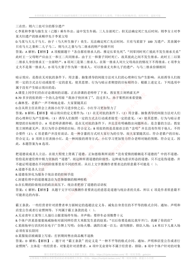 4-6-EPI综合能力题库----逻辑推理题精选300道详解_2025春招题库汇总_券商-基金题库-1_05基金券商汇总_中信证券_中信证券笔试_4-中信证券2023招聘笔试练习题库（EPI能力测试）