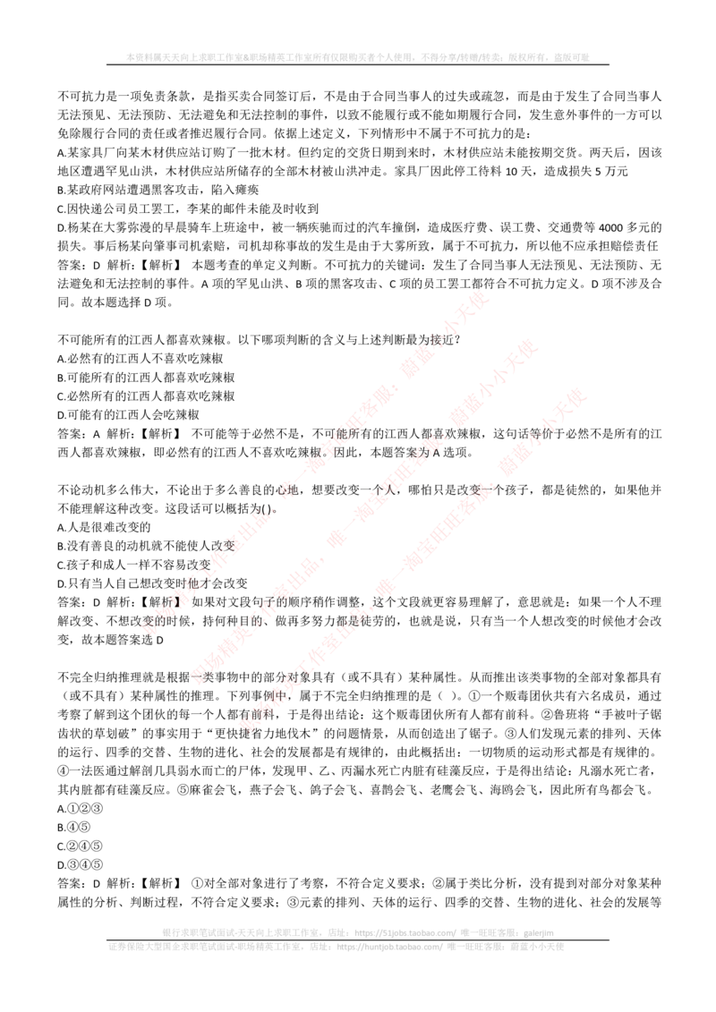 4-6-EPI综合能力题库----逻辑推理题精选300道详解_2025春招题库汇总_券商-基金题库-1_05基金券商汇总_中信证券_中信证券笔试_4-中信证券2023招聘笔试练习题库（EPI能力测试）