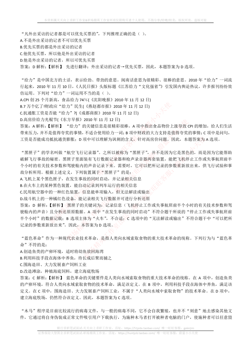 4-6-EPI综合能力题库----逻辑推理题精选300道详解_2025春招题库汇总_券商-基金题库-1_05基金券商汇总_中信证券_中信证券笔试_4-中信证券2023招聘笔试练习题库（EPI能力测试）