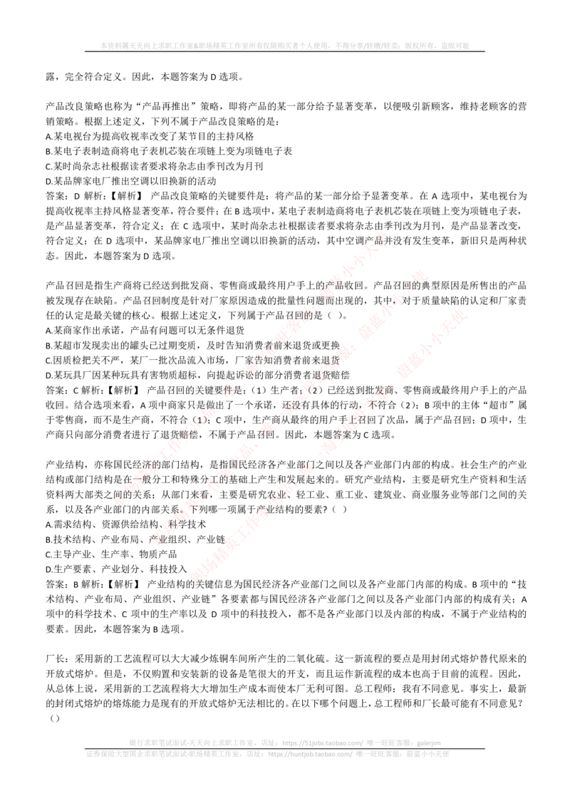 4-6-EPI综合能力题库----逻辑推理题精选300道详解_2025春招题库汇总_券商-基金题库-1_05基金券商汇总_中信证券_中信证券笔试_4-中信证券2023招聘笔试练习题库（EPI能力测试）