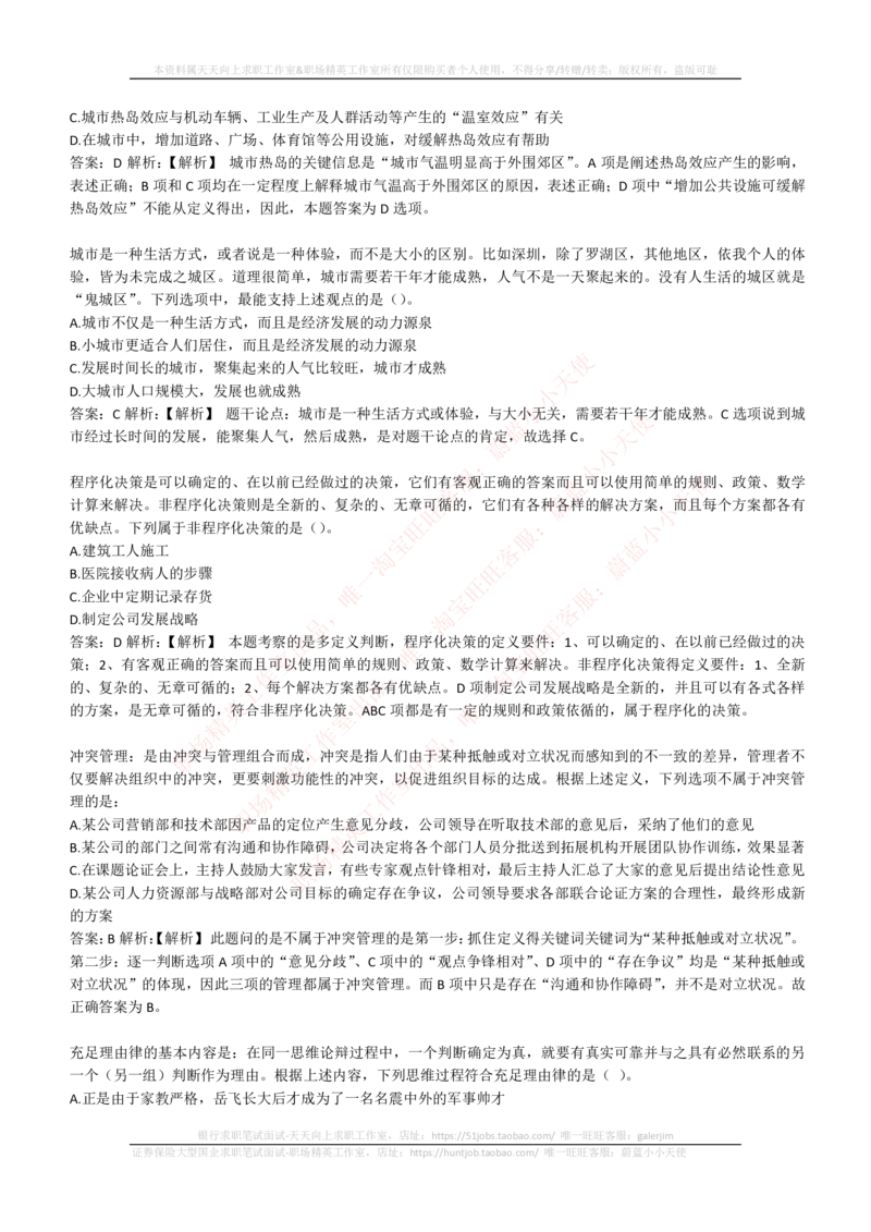 4-6-EPI综合能力题库----逻辑推理题精选300道详解_2025春招题库汇总_券商-基金题库-1_05基金券商汇总_中信证券_中信证券笔试_4-中信证券2023招聘笔试练习题库（EPI能力测试）