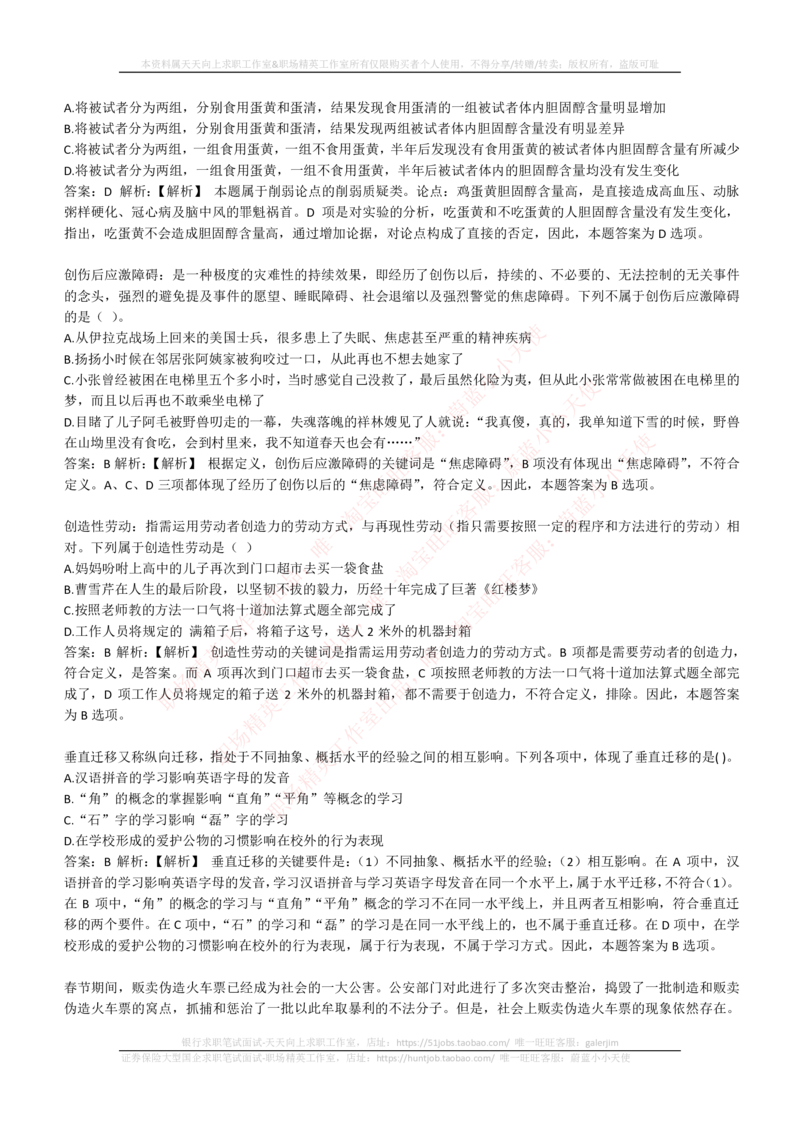 4-6-EPI综合能力题库----逻辑推理题精选300道详解_2025春招题库汇总_券商-基金题库-1_05基金券商汇总_中信证券_中信证券笔试_4-中信证券2023招聘笔试练习题库（EPI能力测试）