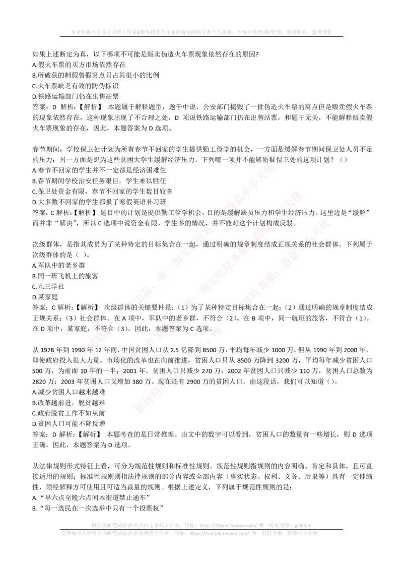 4-6-EPI综合能力题库----逻辑推理题精选300道详解_2025春招题库汇总_券商-基金题库-1_05基金券商汇总_中信证券_中信证券笔试_4-中信证券2023招聘笔试练习题库（EPI能力测试）