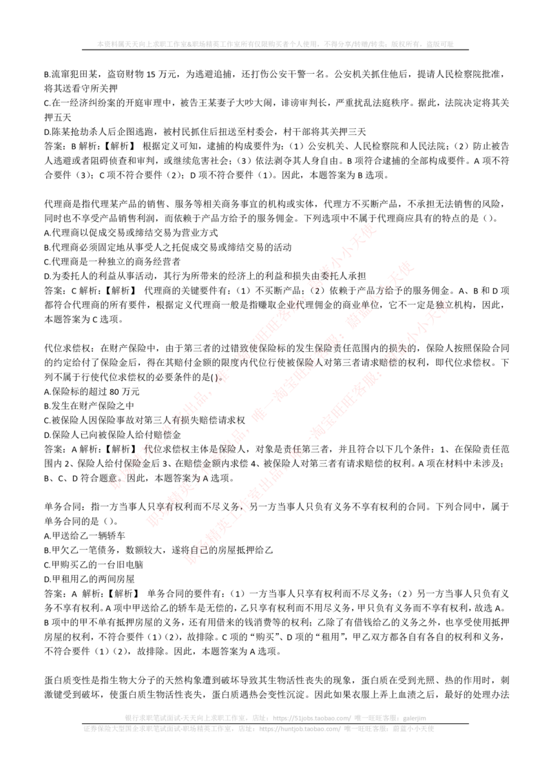 4-6-EPI综合能力题库----逻辑推理题精选300道详解_2025春招题库汇总_券商-基金题库-1_05基金券商汇总_中信证券_中信证券笔试_4-中信证券2023招聘笔试练习题库（EPI能力测试）