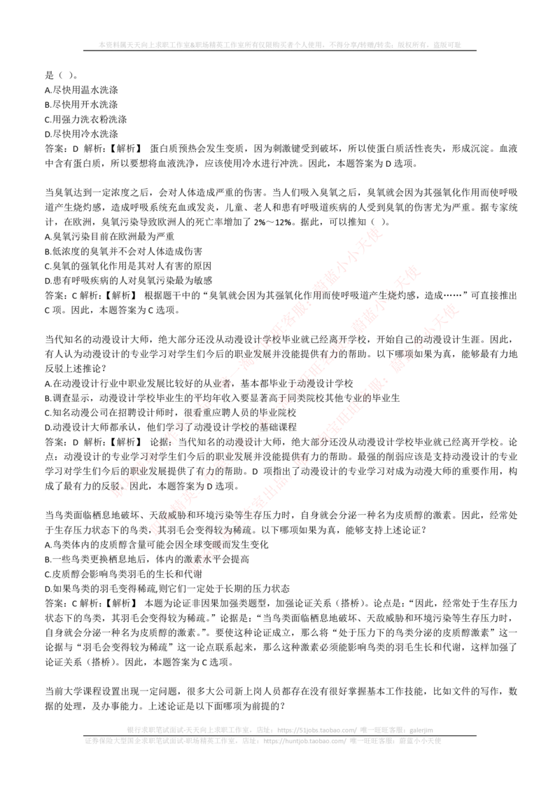 4-6-EPI综合能力题库----逻辑推理题精选300道详解_2025春招题库汇总_券商-基金题库-1_05基金券商汇总_中信证券_中信证券笔试_4-中信证券2023招聘笔试练习题库（EPI能力测试）