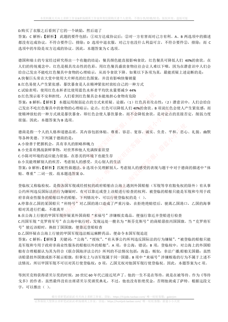 4-6-EPI综合能力题库----逻辑推理题精选300道详解_2025春招题库汇总_券商-基金题库-1_05基金券商汇总_中信证券_中信证券笔试_4-中信证券2023招聘笔试练习题库（EPI能力测试）