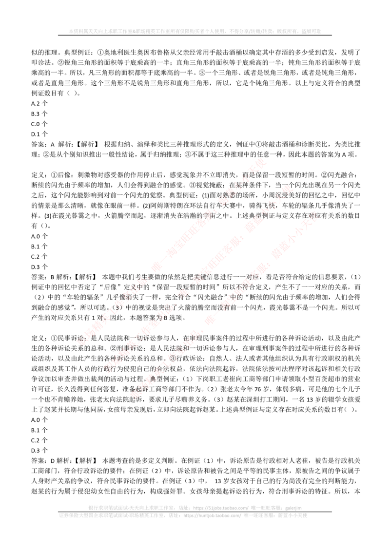 4-6-EPI综合能力题库----逻辑推理题精选300道详解_2025春招题库汇总_券商-基金题库-1_05基金券商汇总_中信证券_中信证券笔试_4-中信证券2023招聘笔试练习题库（EPI能力测试）