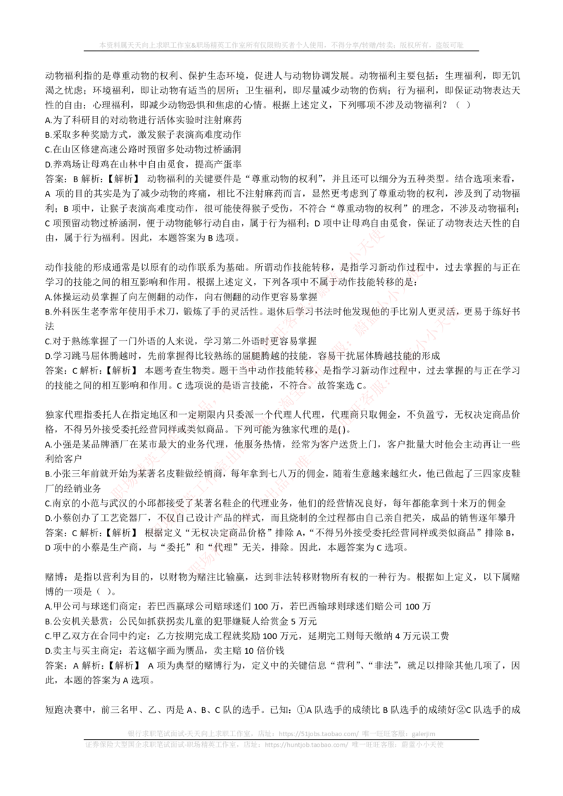 4-6-EPI综合能力题库----逻辑推理题精选300道详解_2025春招题库汇总_券商-基金题库-1_05基金券商汇总_中信证券_中信证券笔试_4-中信证券2023招聘笔试练习题库（EPI能力测试）