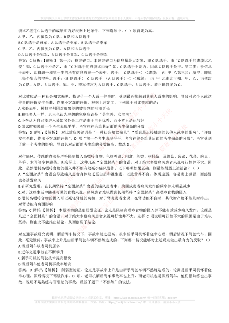 4-6-EPI综合能力题库----逻辑推理题精选300道详解_2025春招题库汇总_券商-基金题库-1_05基金券商汇总_中信证券_中信证券笔试_4-中信证券2023招聘笔试练习题库（EPI能力测试）