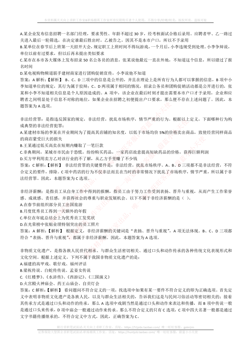 4-6-EPI综合能力题库----逻辑推理题精选300道详解_2025春招题库汇总_券商-基金题库-1_05基金券商汇总_中信证券_中信证券笔试_4-中信证券2023招聘笔试练习题库（EPI能力测试）