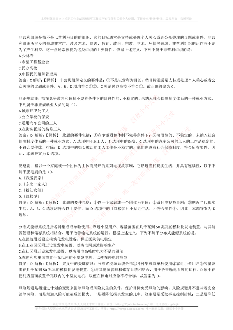 4-6-EPI综合能力题库----逻辑推理题精选300道详解_2025春招题库汇总_券商-基金题库-1_05基金券商汇总_中信证券_中信证券笔试_4-中信证券2023招聘笔试练习题库（EPI能力测试）