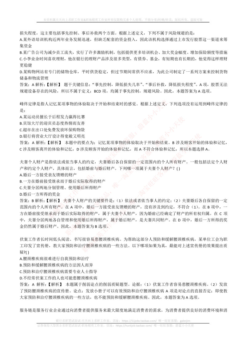 4-6-EPI综合能力题库----逻辑推理题精选300道详解_2025春招题库汇总_券商-基金题库-1_05基金券商汇总_中信证券_中信证券笔试_4-中信证券2023招聘笔试练习题库（EPI能力测试）