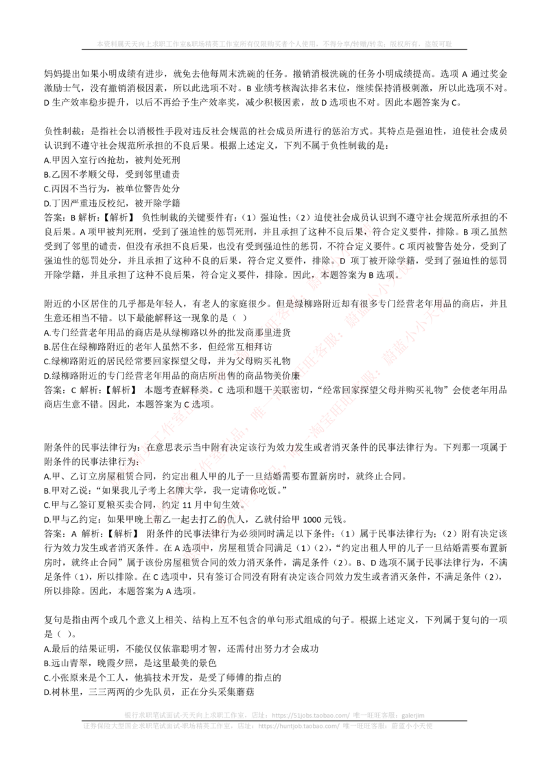 4-6-EPI综合能力题库----逻辑推理题精选300道详解_2025春招题库汇总_券商-基金题库-1_05基金券商汇总_中信证券_中信证券笔试_4-中信证券2023招聘笔试练习题库（EPI能力测试）