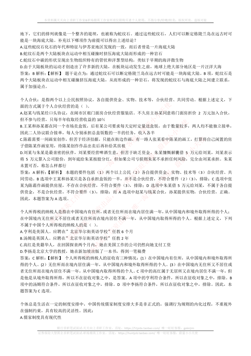 4-6-EPI综合能力题库----逻辑推理题精选300道详解_2025春招题库汇总_券商-基金题库-1_05基金券商汇总_中信证券_中信证券笔试_4-中信证券2023招聘笔试练习题库（EPI能力测试）