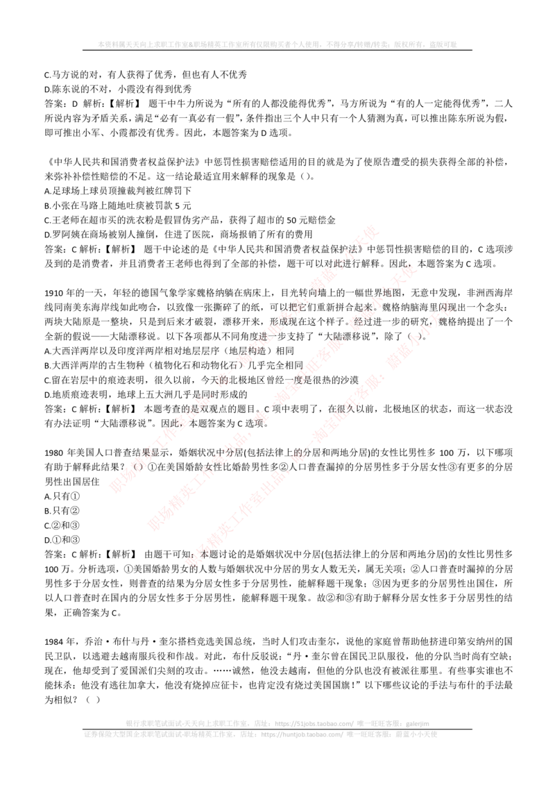 4-6-EPI综合能力题库----逻辑推理题精选300道详解_2025春招题库汇总_券商-基金题库-1_05基金券商汇总_中信证券_中信证券笔试_4-中信证券2023招聘笔试练习题库（EPI能力测试）