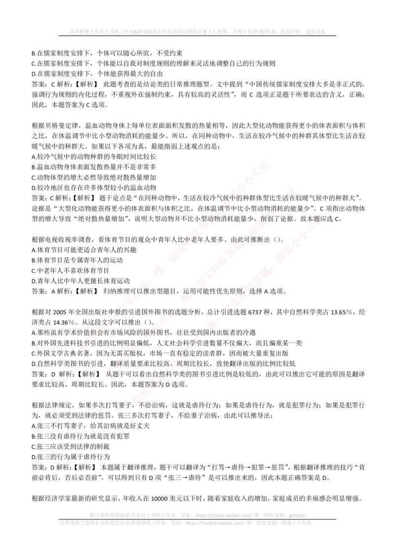 4-6-EPI综合能力题库----逻辑推理题精选300道详解_2025春招题库汇总_券商-基金题库-1_05基金券商汇总_中信证券_中信证券笔试_4-中信证券2023招聘笔试练习题库（EPI能力测试）