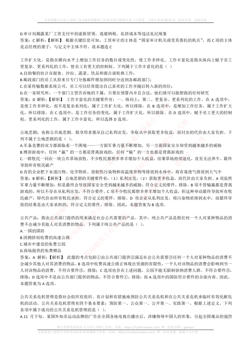 4-6-EPI综合能力题库----逻辑推理题精选300道详解_2025春招题库汇总_券商-基金题库-1_05基金券商汇总_中信证券_中信证券笔试_4-中信证券2023招聘笔试练习题库（EPI能力测试）