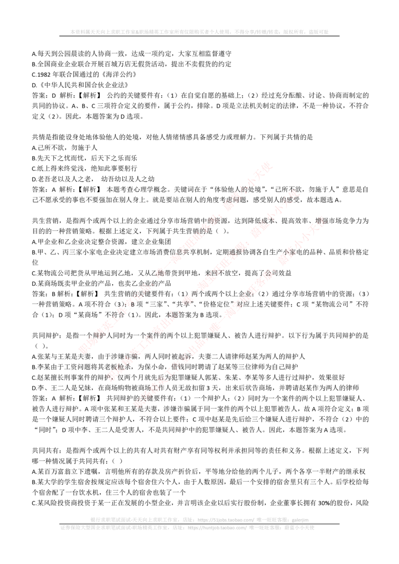 4-6-EPI综合能力题库----逻辑推理题精选300道详解_2025春招题库汇总_券商-基金题库-1_05基金券商汇总_中信证券_中信证券笔试_4-中信证券2023招聘笔试练习题库（EPI能力测试）