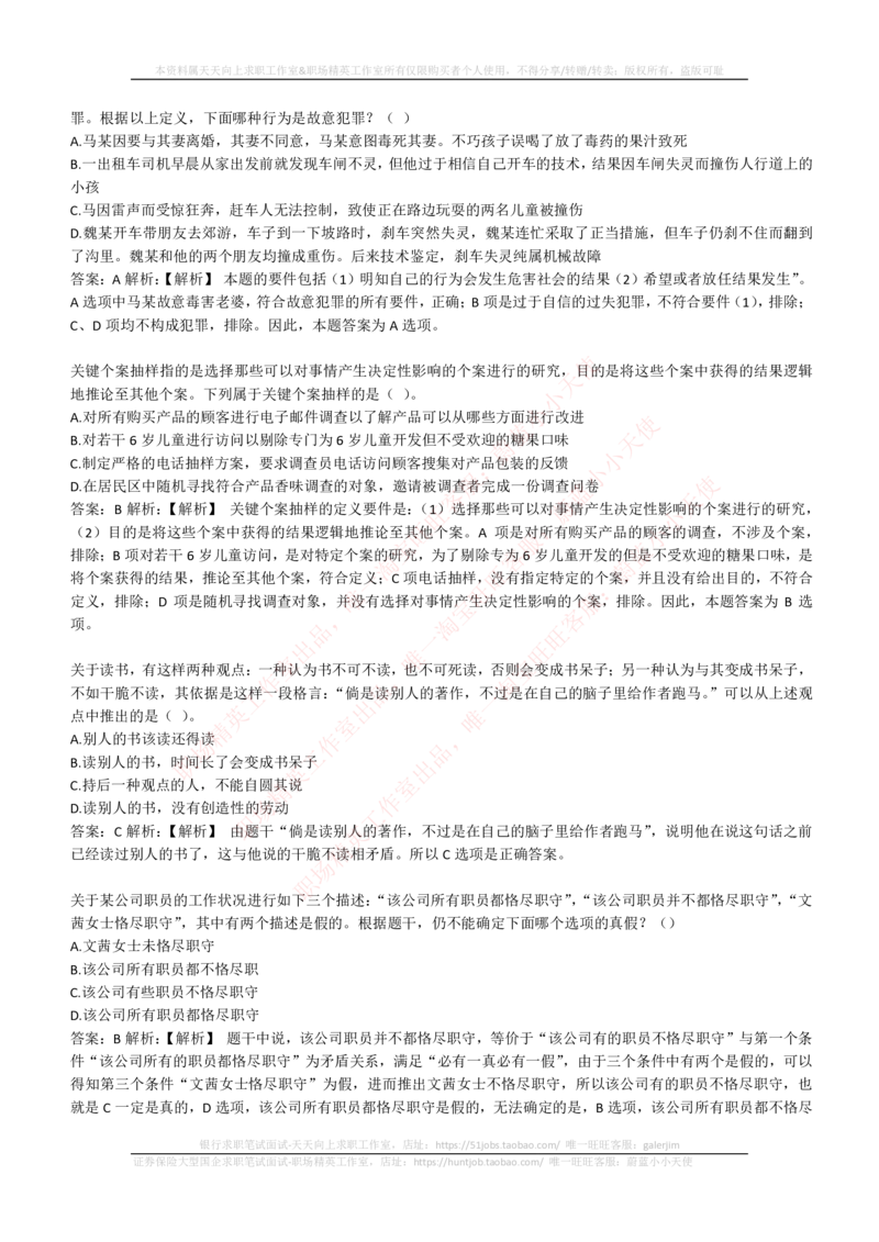 4-6-EPI综合能力题库----逻辑推理题精选300道详解_2025春招题库汇总_券商-基金题库-1_05基金券商汇总_中信证券_中信证券笔试_4-中信证券2023招聘笔试练习题库（EPI能力测试）