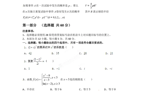 2012年高考数学试卷（理）（四川）（空白卷）_历年高考真题合集_数学历年高考真题_新&middot;PDF版2008-2025&middot;高考数学真题_数学（按省份分类）2008-2025_2008-2025&middot;（四川）数学高考真题
