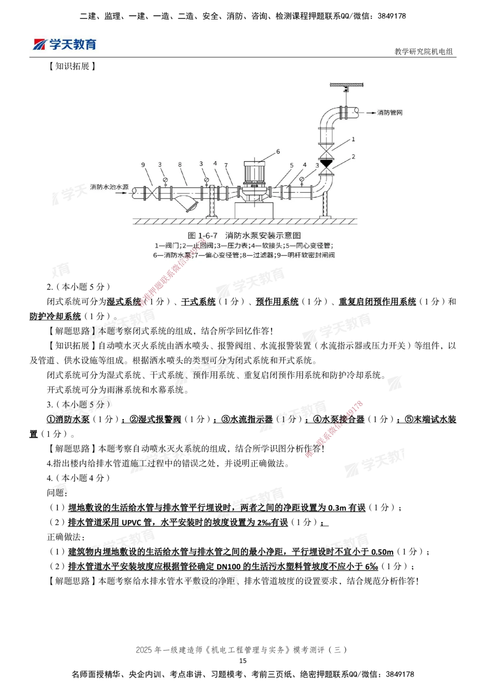 03.2025年一建《机电》模考测评卷（三）_2026年一级建造师_2026年一建机电_2025年一建机电SVIP_01-精华文档✿电子教材✿历年真题_71-机电《模考测评卷》XT