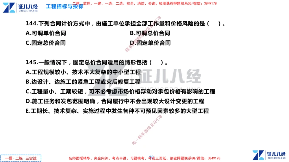 (5)--一建管理点题映射3-无答案版-讲义_2026年一级建造师_2026年一建管理_2025年一建管理SVIP_03-习题精析✿实战特训✿模考通关_54-管理《点题映射班》杨建国ZBJ