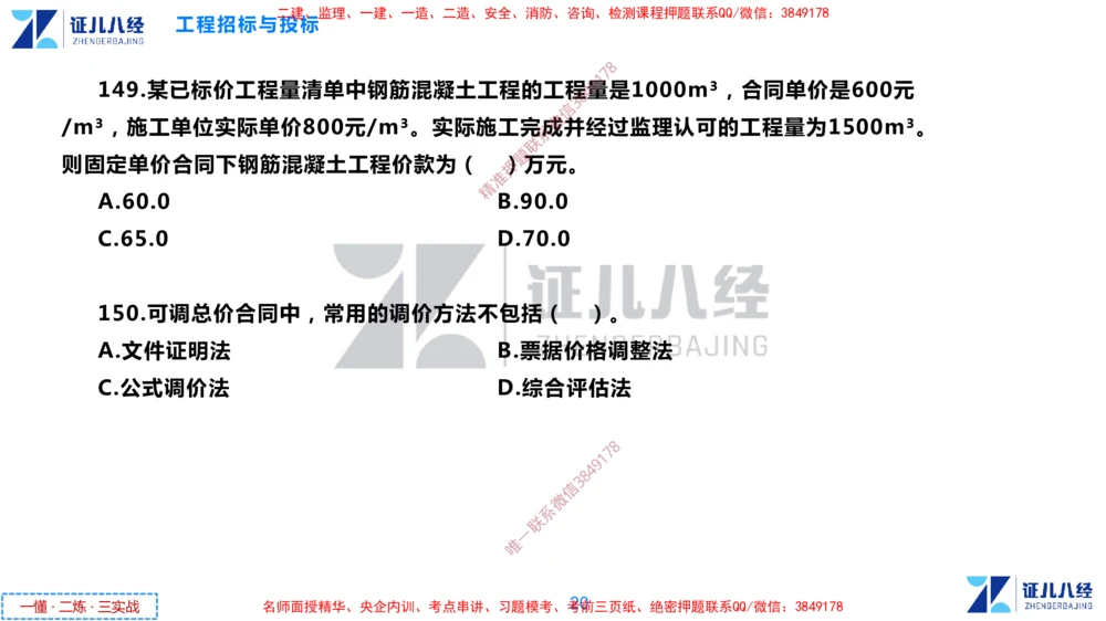 (5)--一建管理点题映射3-无答案版-讲义_2026年一级建造师_2026年一建管理_2025年一建管理SVIP_03-习题精析✿实战特训✿模考通关_54-管理《点题映射班》杨建国ZBJ