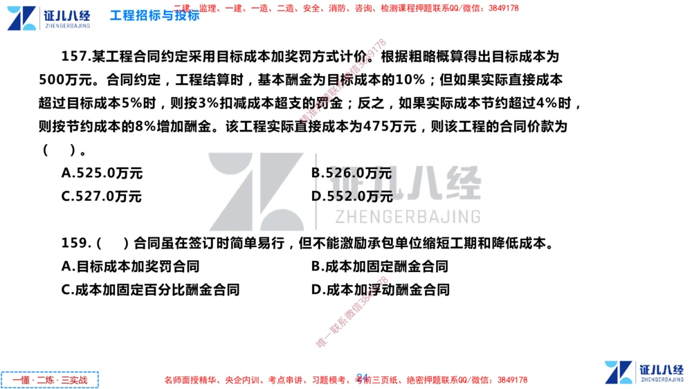 (5)--一建管理点题映射3-无答案版-讲义_2026年一级建造师_2026年一建管理_2025年一建管理SVIP_03-习题精析✿实战特训✿模考通关_54-管理《点题映射班》杨建国ZBJ