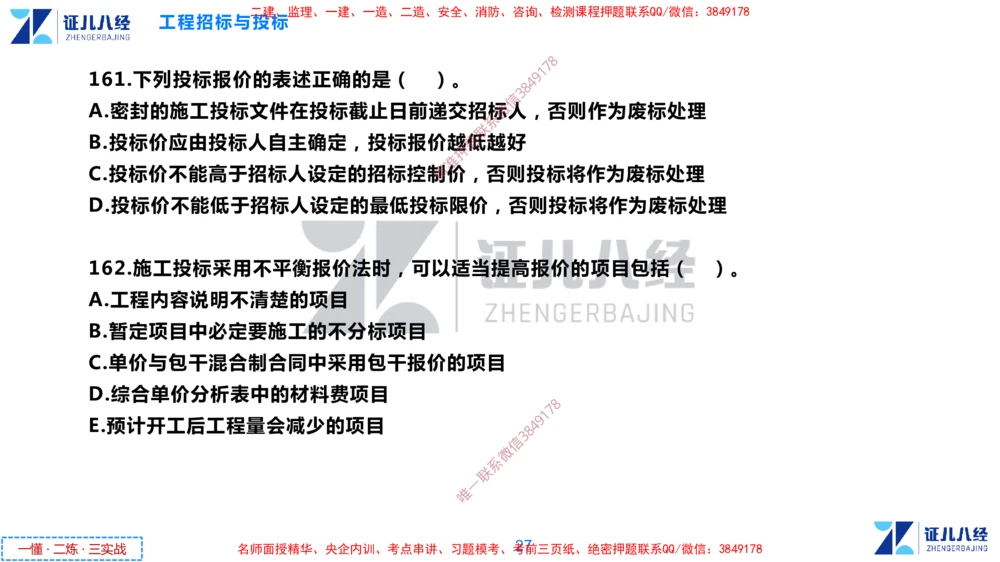 (5)--一建管理点题映射3-无答案版-讲义_2026年一级建造师_2026年一建管理_2025年一建管理SVIP_03-习题精析✿实战特训✿模考通关_54-管理《点题映射班》杨建国ZBJ