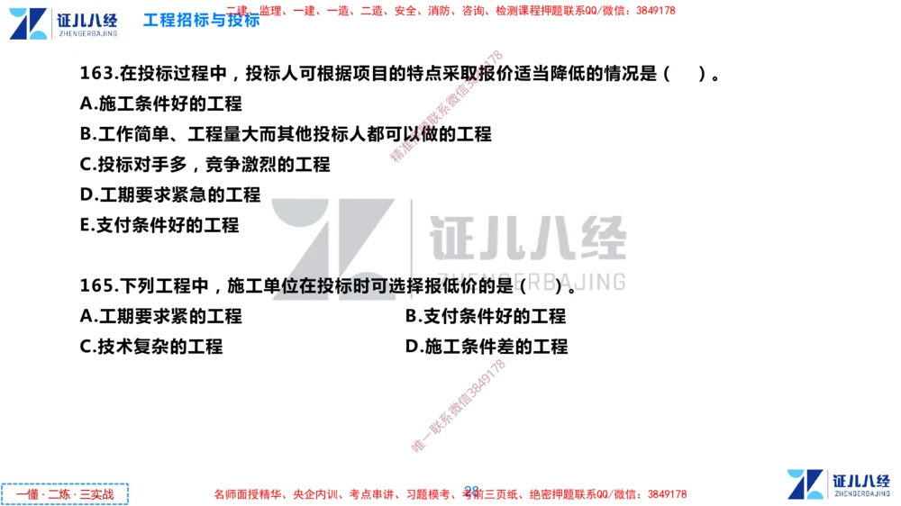 (5)--一建管理点题映射3-无答案版-讲义_2026年一级建造师_2026年一建管理_2025年一建管理SVIP_03-习题精析✿实战特训✿模考通关_54-管理《点题映射班》杨建国ZBJ